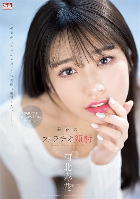 河北彩花 イラマチオ|河北彩花出演のAV映画をオンラインで見る